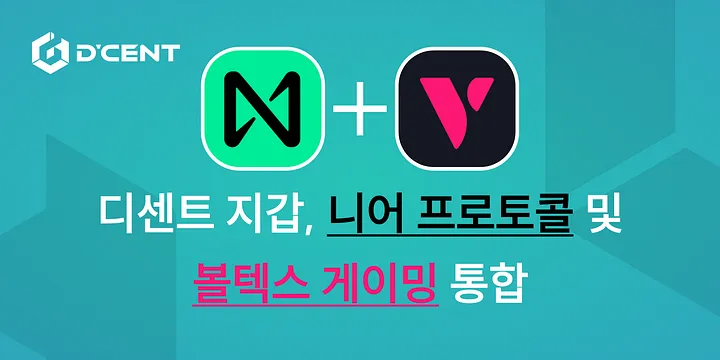 디센트 지갑, 니어 프로토콜 통합 및 볼텍스 게이밍의 VRTX 토큰 지원