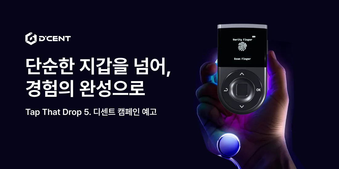 디센트, 보안과 경험을 담은 Tap That Drop 다섯 번째 캠페인
