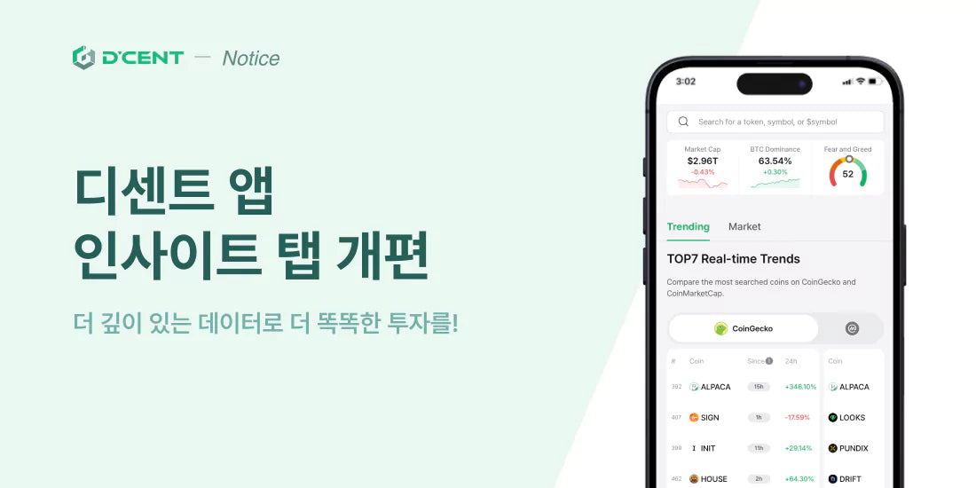 디센트 지갑 앱 인사이트 탭 리뉴얼 : 토큰 정보와 온체인 데이터 한눈에 보기