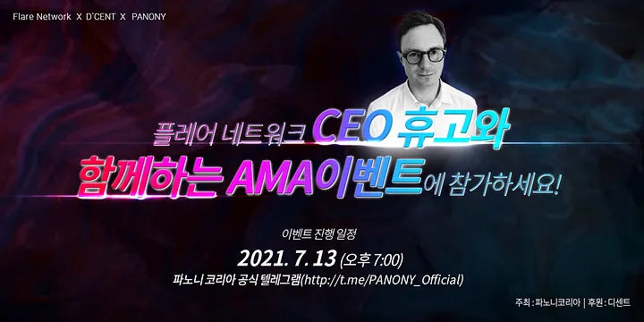 플레어네트워크 CEO 휴고와 함께하는 AMA 이벤트