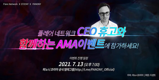 플레어네트워크 CEO 휴고와 함께하는 AMA 이벤트