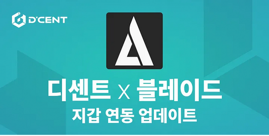 디센트 지문인증형 지갑과 블레이드 월렛(Blade Wallet) 연동으로 네이티브 HBAR 스테이킹 강화