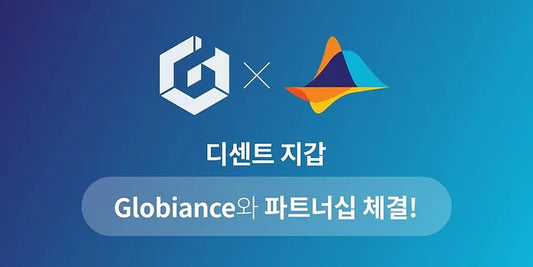 디센트 지갑 — Globiance와 파트너십 체결!