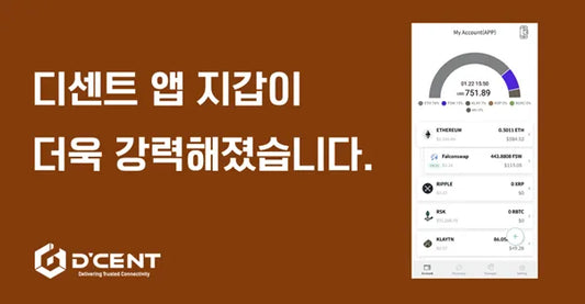 디센트 앱 지갑 UI 개선 업데이트