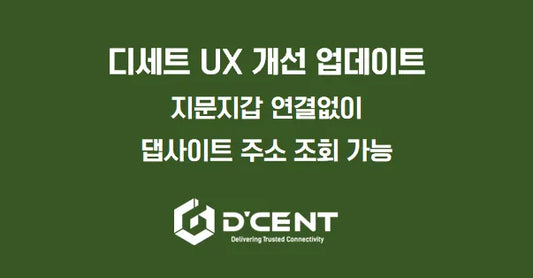 UX 업데이트 : 하드웨어 지갑 연결없이도 댑 사이트에서 주소 조회 가능