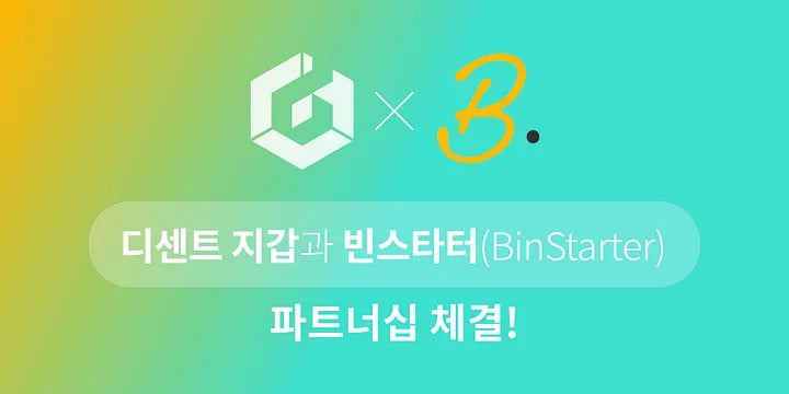 디센트 지갑, 빈스타터(BinStarter)와 파트너십 체결!