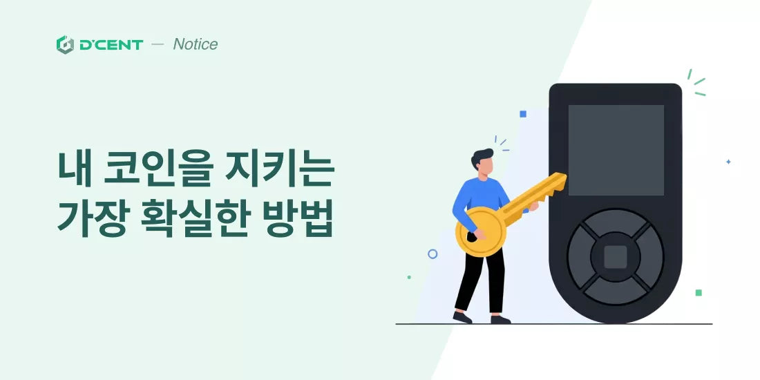 구글 플레이스토어 가상자산 앱 차단 정책, 디센트 지갑은 안전할까?