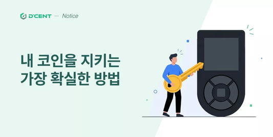 구글 플레이스토어 가상자산 앱 차단 정책, 디센트 지갑은 안전할까?