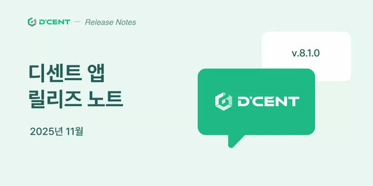 디센트 앱 v8.1.0 업데이트: 멀티 앱 지갑 출시