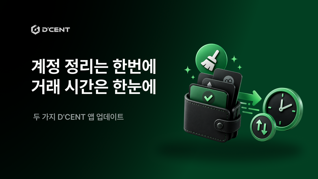 계정 정리는 한번에, 거래 시간은 한눈에