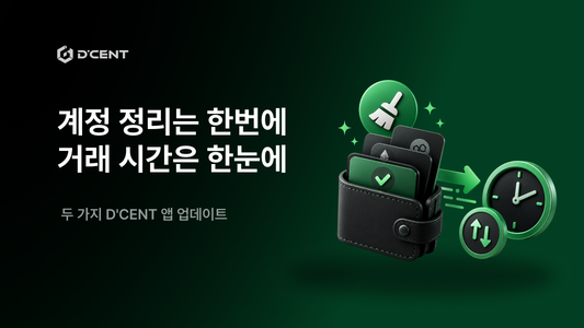 계정 정리는 한번에, 거래 시간은 한눈에