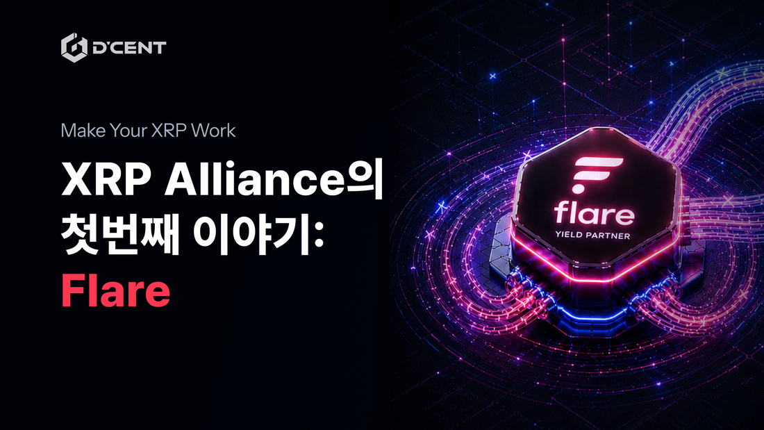 잠들어 있던 내 XRP, 깨우는 방법 — Flare Smart Accounts(FSA) 입출금 가이드