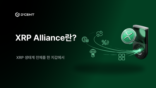 XRP Alliance란? XRP 생태계 전체를 한 지갑에서