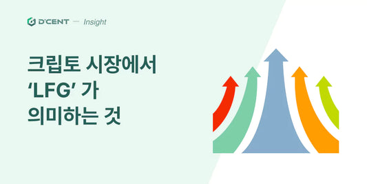 LFG 뜻 : 암호화폐에서 대중문화로의 확산