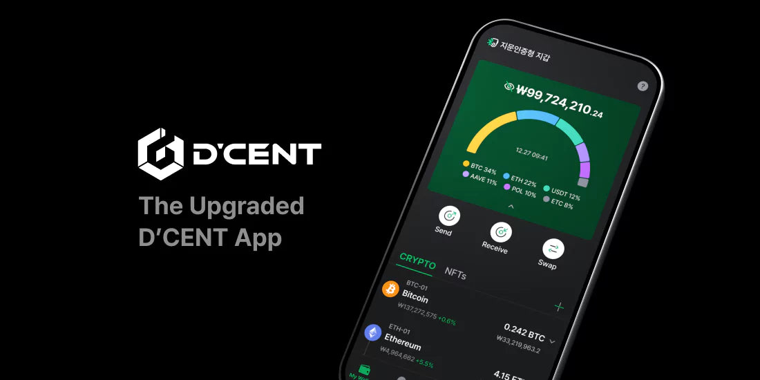 디센트 앱 리뉴얼, 암호화폐 자산관리의 새로운 시작