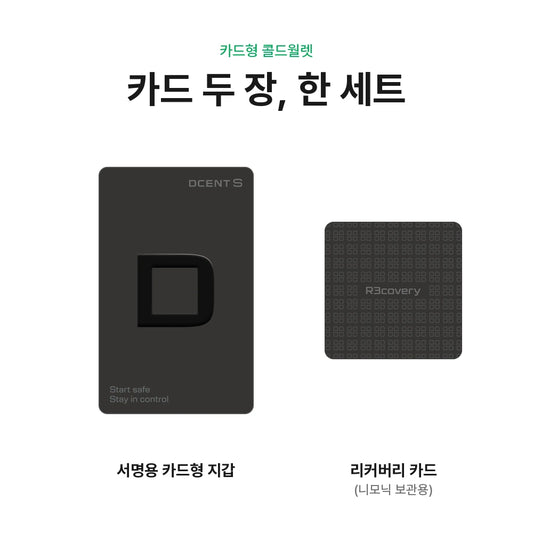 디센트S+리커버리 카드 키트