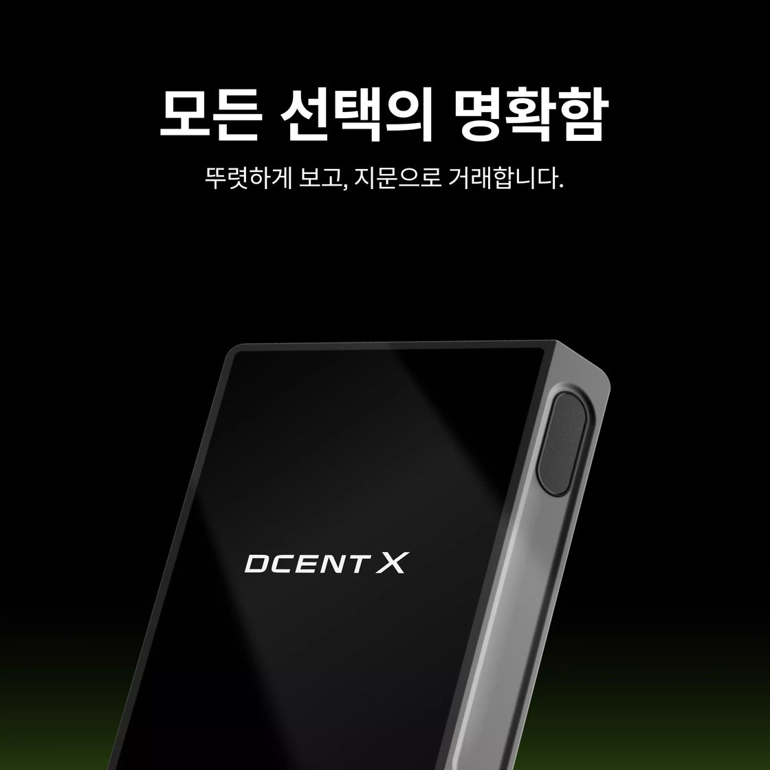 디센트 X