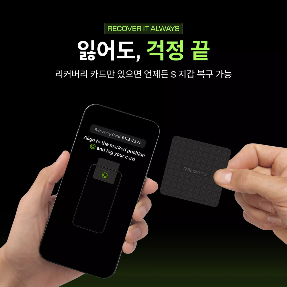 디센트 S + 리커버리 카드 키트
