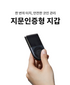 지문인증형 지갑 - Drop #5 D'CENT